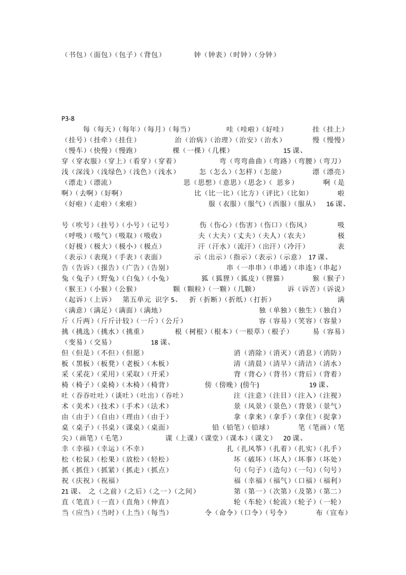 人教版二年级上册词语表复习用.docx_第2页