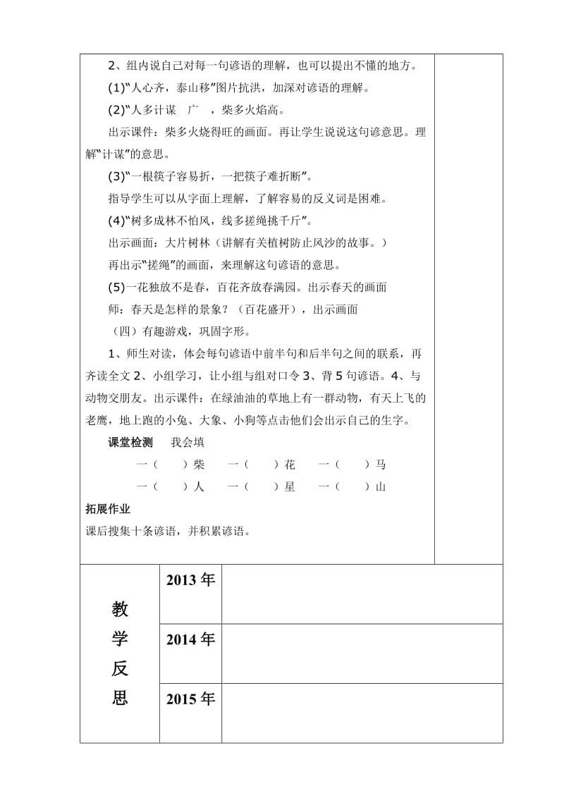 人教版二年级上册语文五单元导学案.doc_第2页