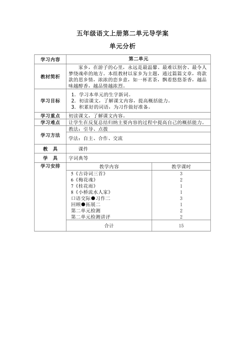 五年级语文上册第二单元导学案.doc_第2页