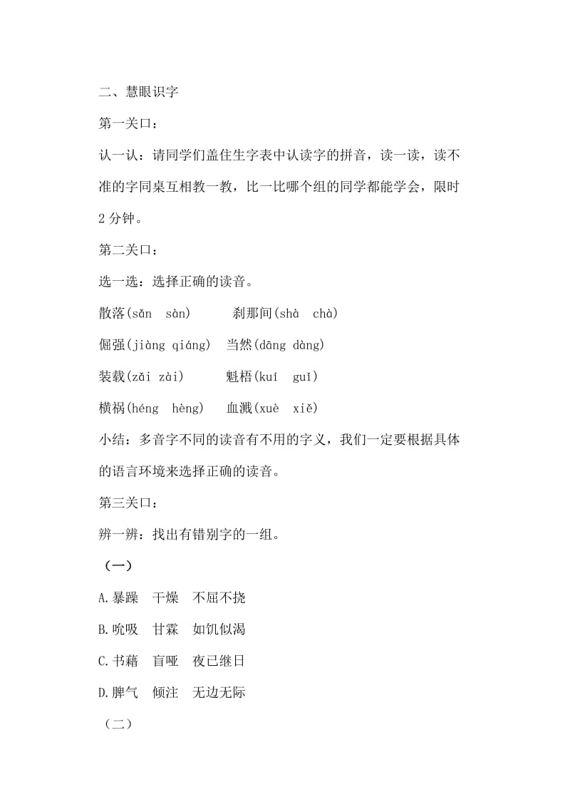 五年级语文第三单元复习课.doc_第2页