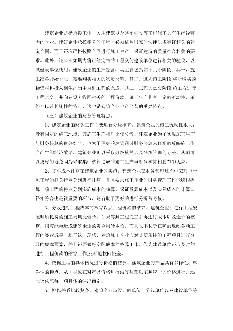 建筑企业财务工作中的问题及对策.doc_第2页