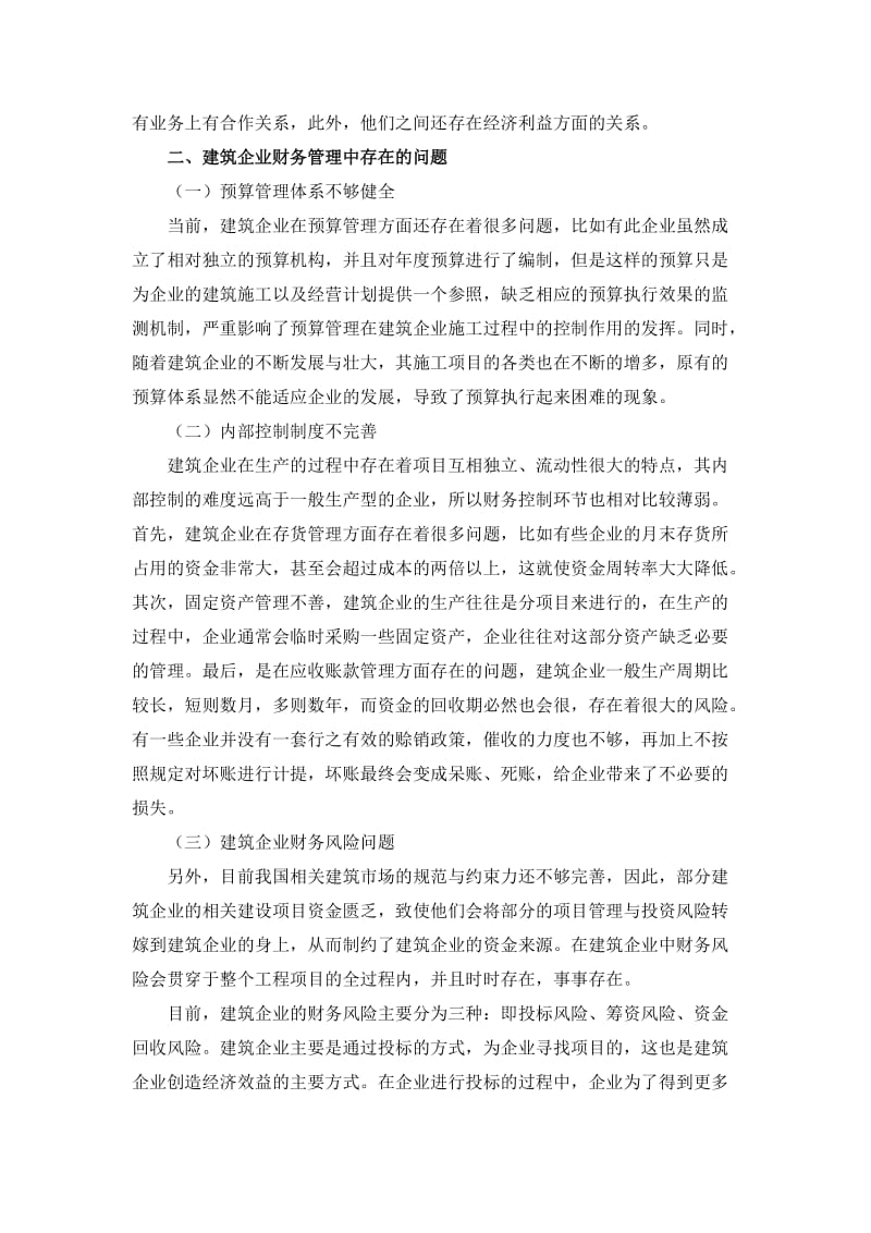 建筑企业财务工作中的问题及对策.doc_第3页