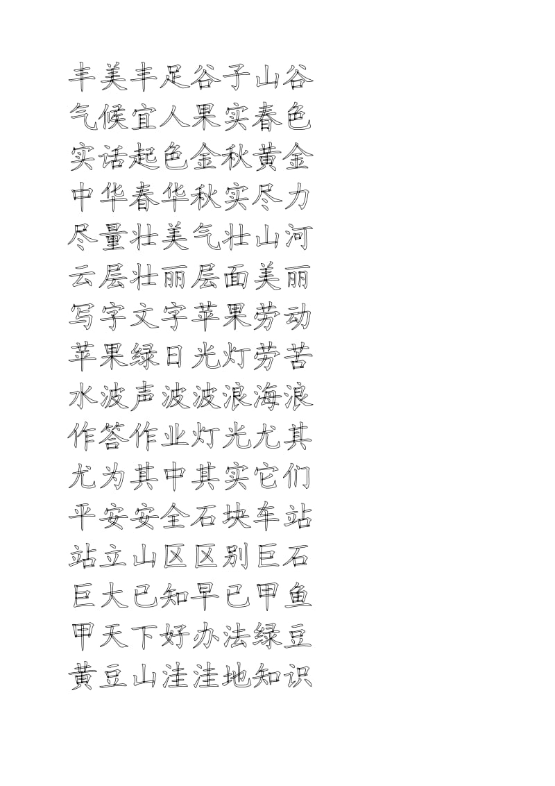 二年级写字米字格.doc_第1页