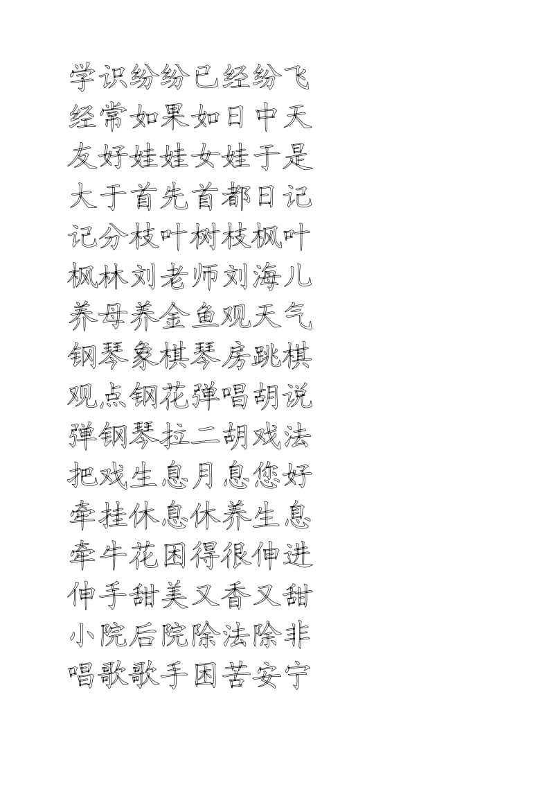 二年级写字米字格.doc_第2页