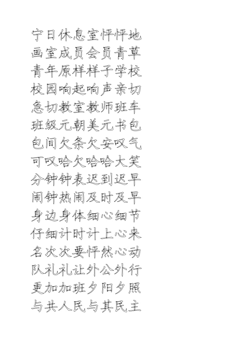 二年级写字米字格.doc_第3页