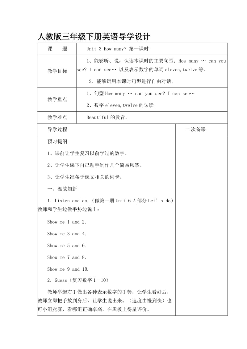 人教版三年级下册英语导学设计.doc_第1页