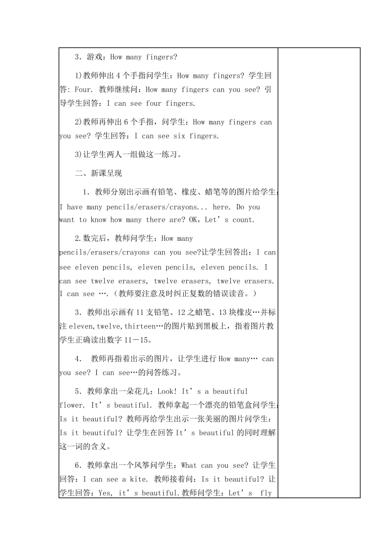 人教版三年级下册英语导学设计.doc_第2页