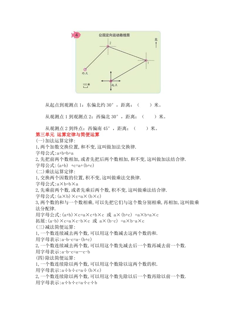 人教版四年级下册数学复习整理资料.doc_第3页