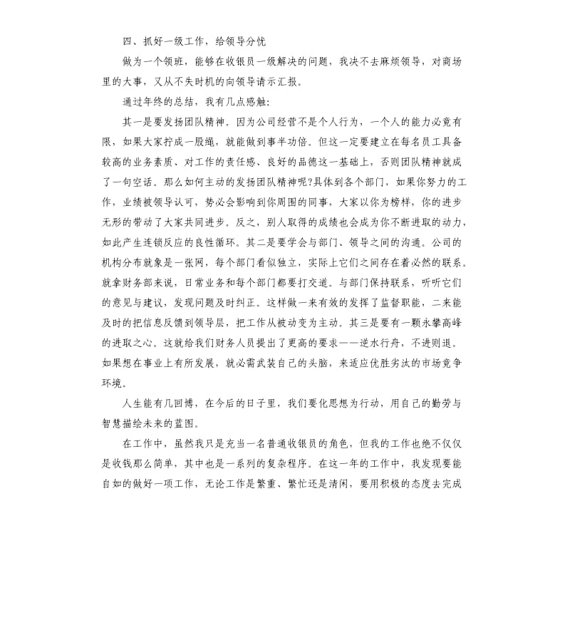 收银员年终工作总结（二）.docx_第2页