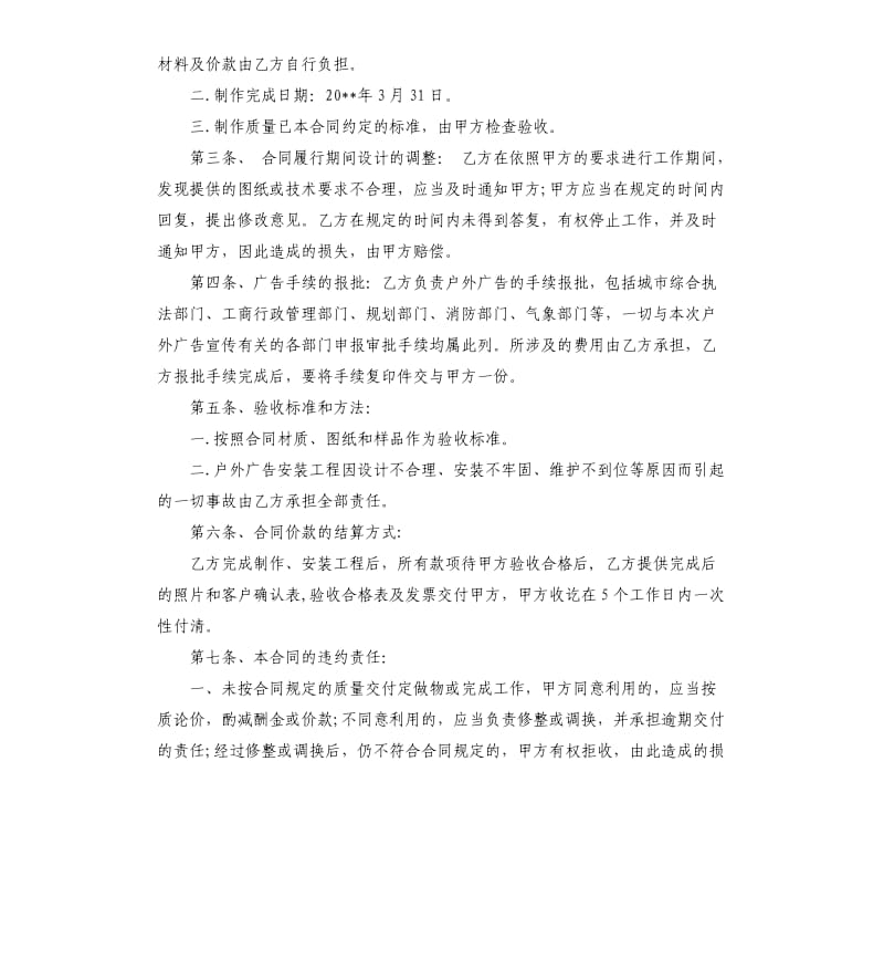 广告委托制作合同5篇.docx_第3页