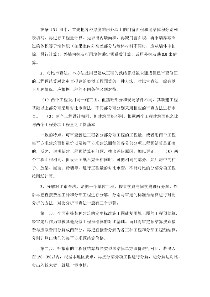 广西工程预算或结算的经验.docx_第3页