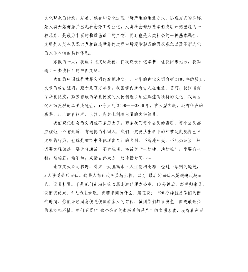 传承美德争做好少年演讲稿.docx_第2页