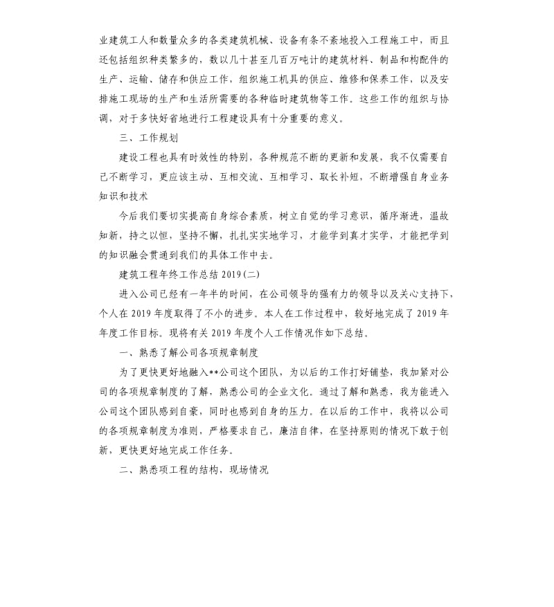 建筑工程年终工作总结.docx_第2页