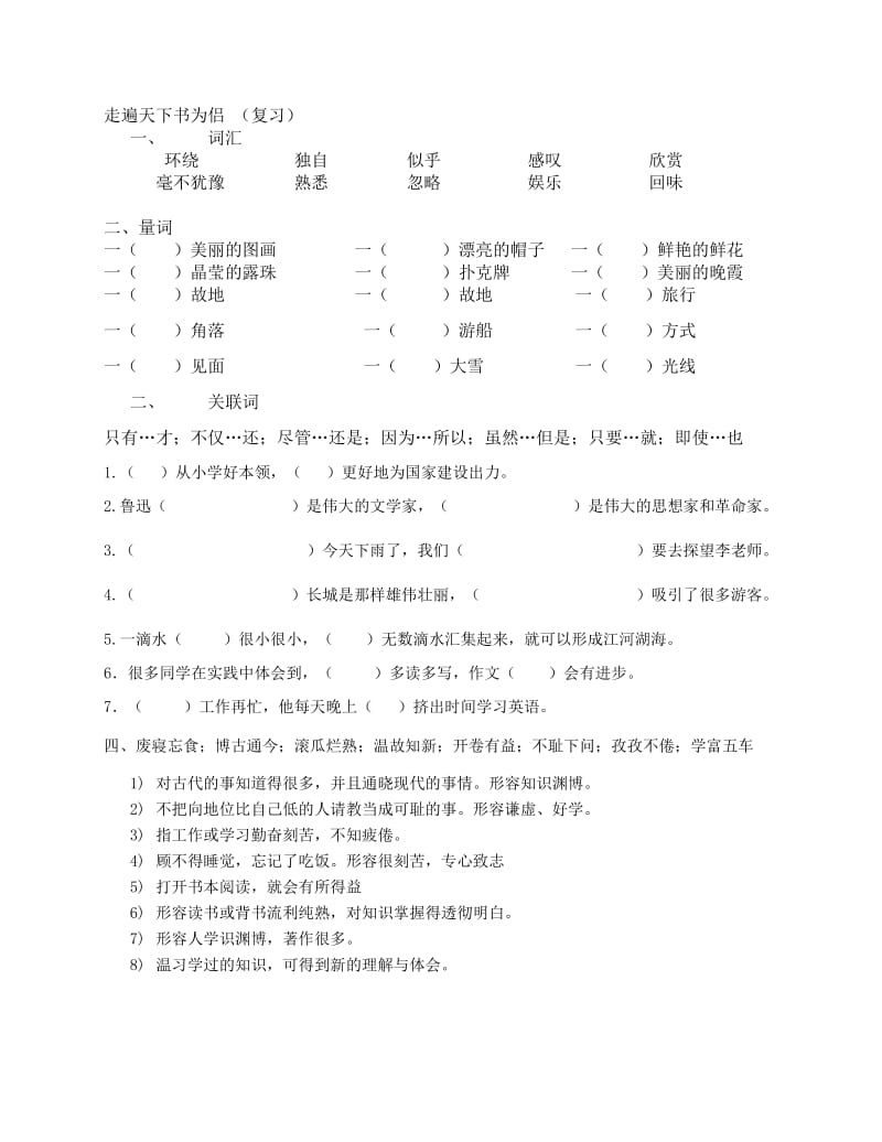 人教版小学五年级第一单元训练.docx_第2页