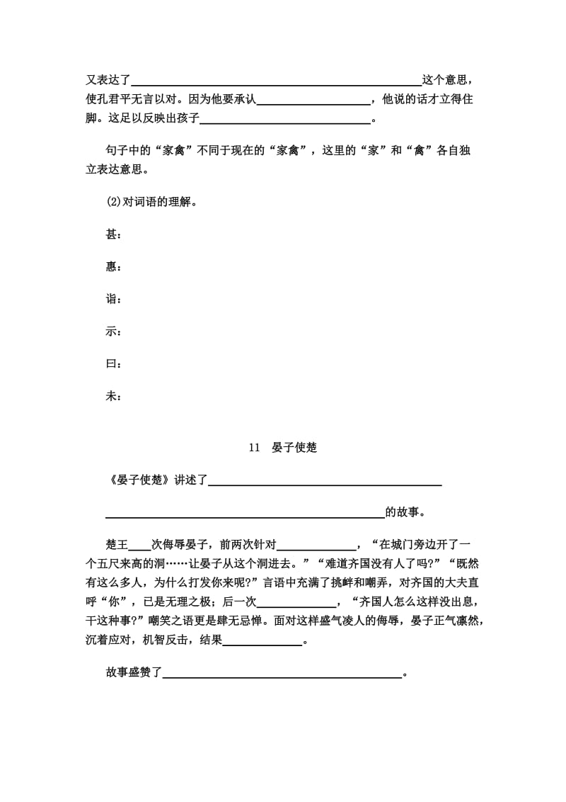 人教版语文五年级下册1011课复习资料.doc_第2页