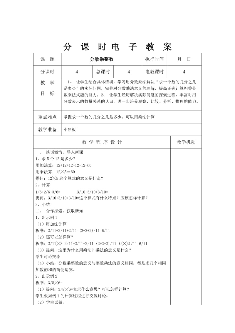 六年级数学教案第一单元.doc_第1页