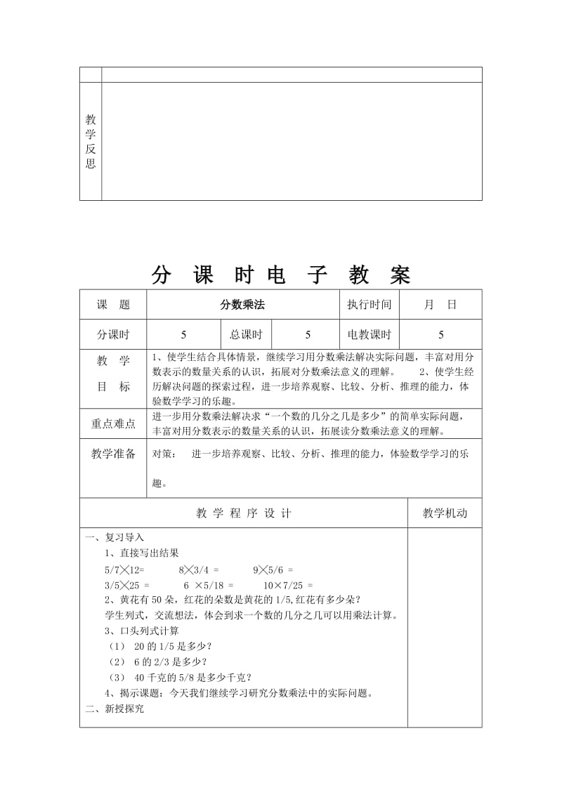 六年级数学教案第一单元.doc_第3页