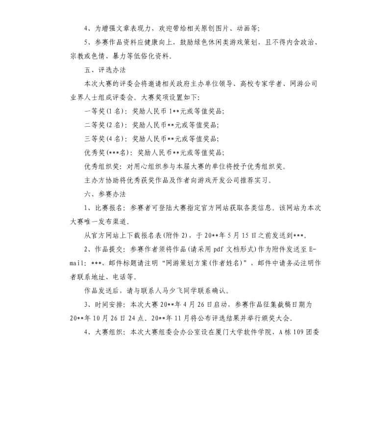 校园活动策划书（二）.docx_第2页