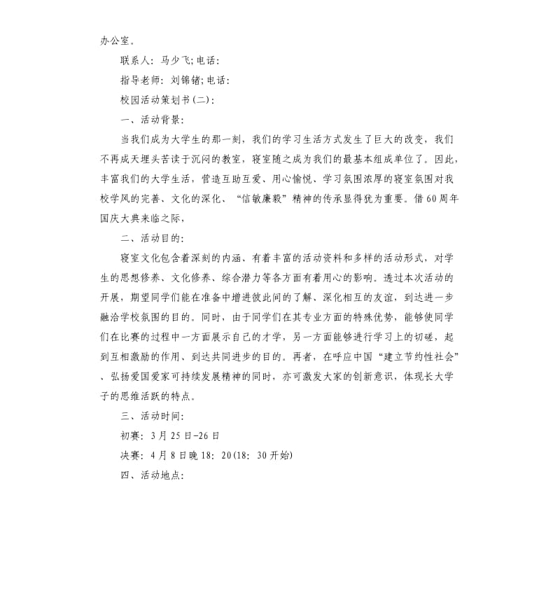 校园活动策划书（二）.docx_第3页