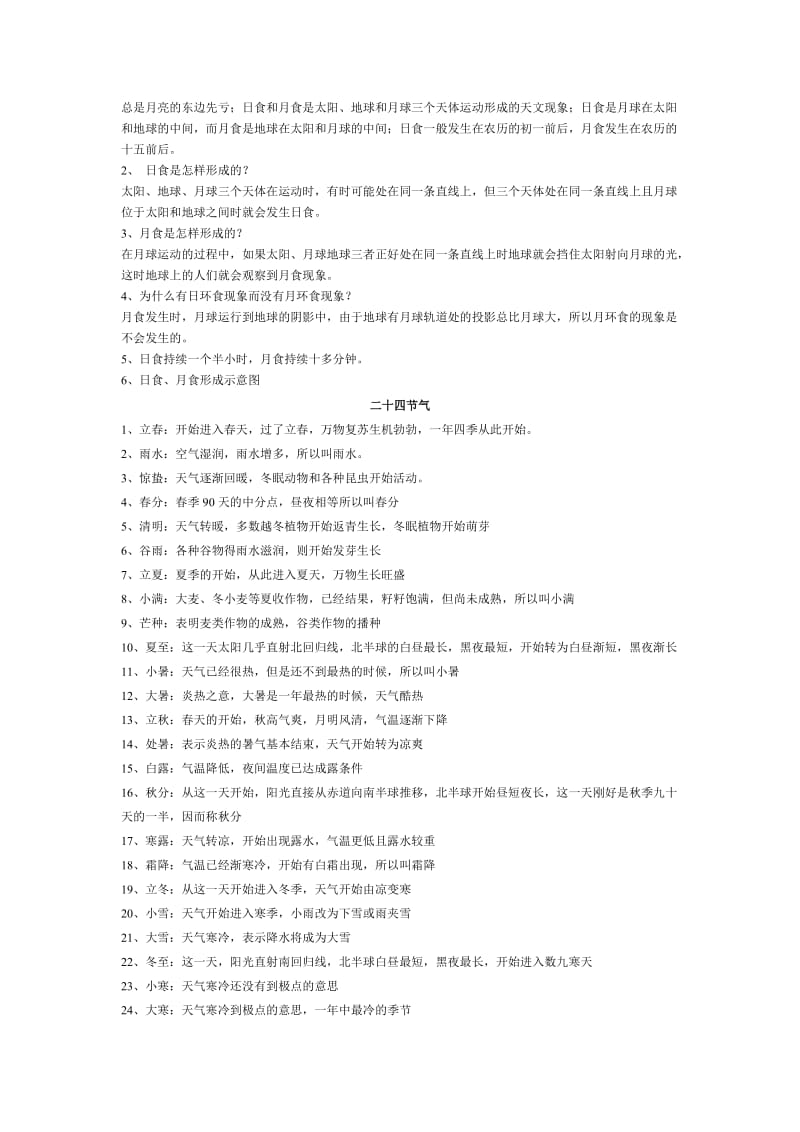 六年级科学上册04第四单元太阳、地球和月球.doc_第2页