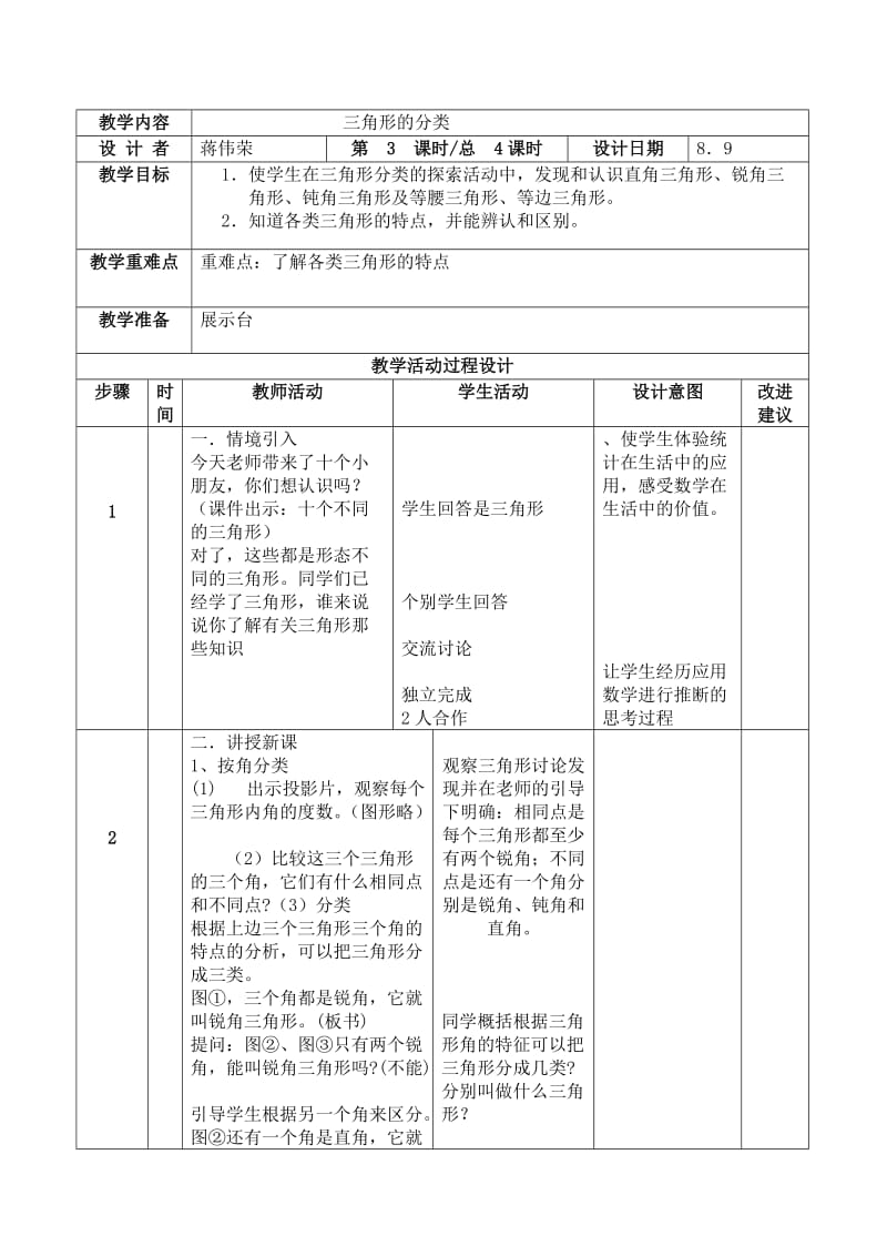 人教版四年级数学三角形的分类优秀课件.doc_第1页