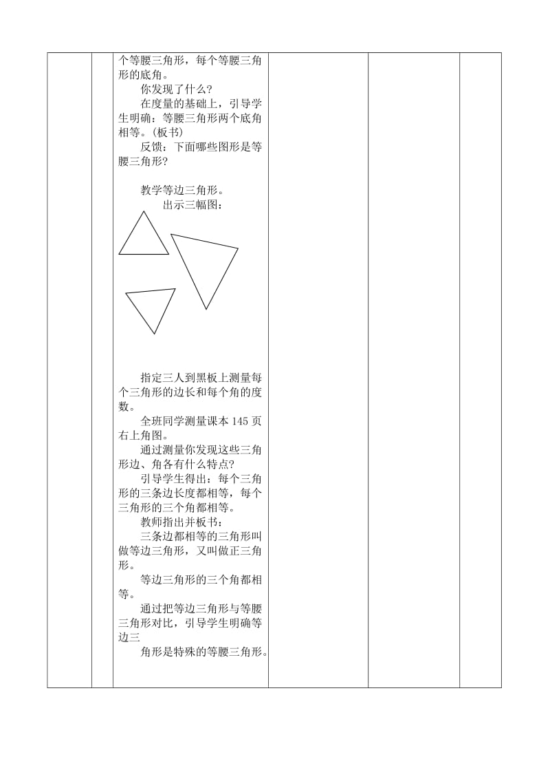 人教版四年级数学三角形的分类优秀课件.doc_第3页