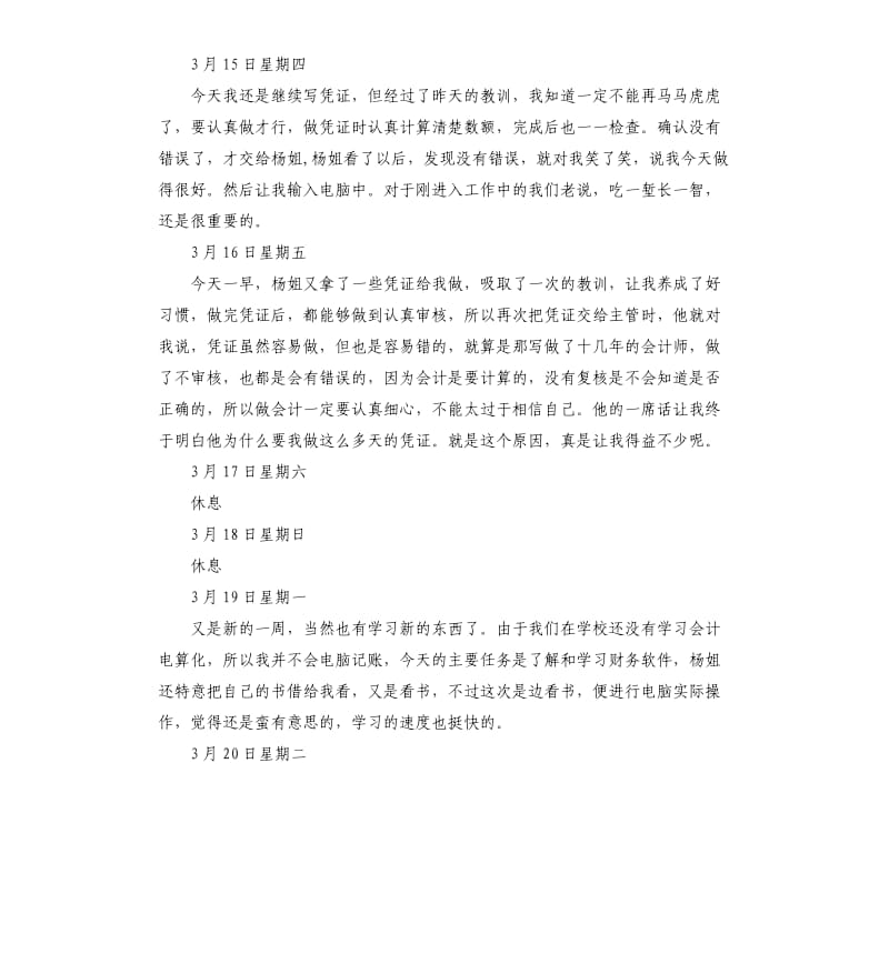 实习日记15天.docx_第3页