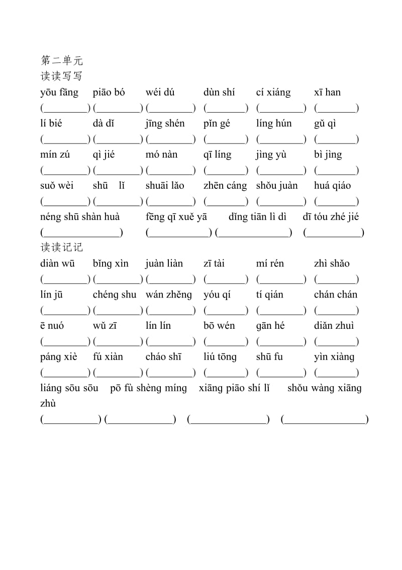 人教版语文五年级上册语文看拼音写词语.doc_第2页
