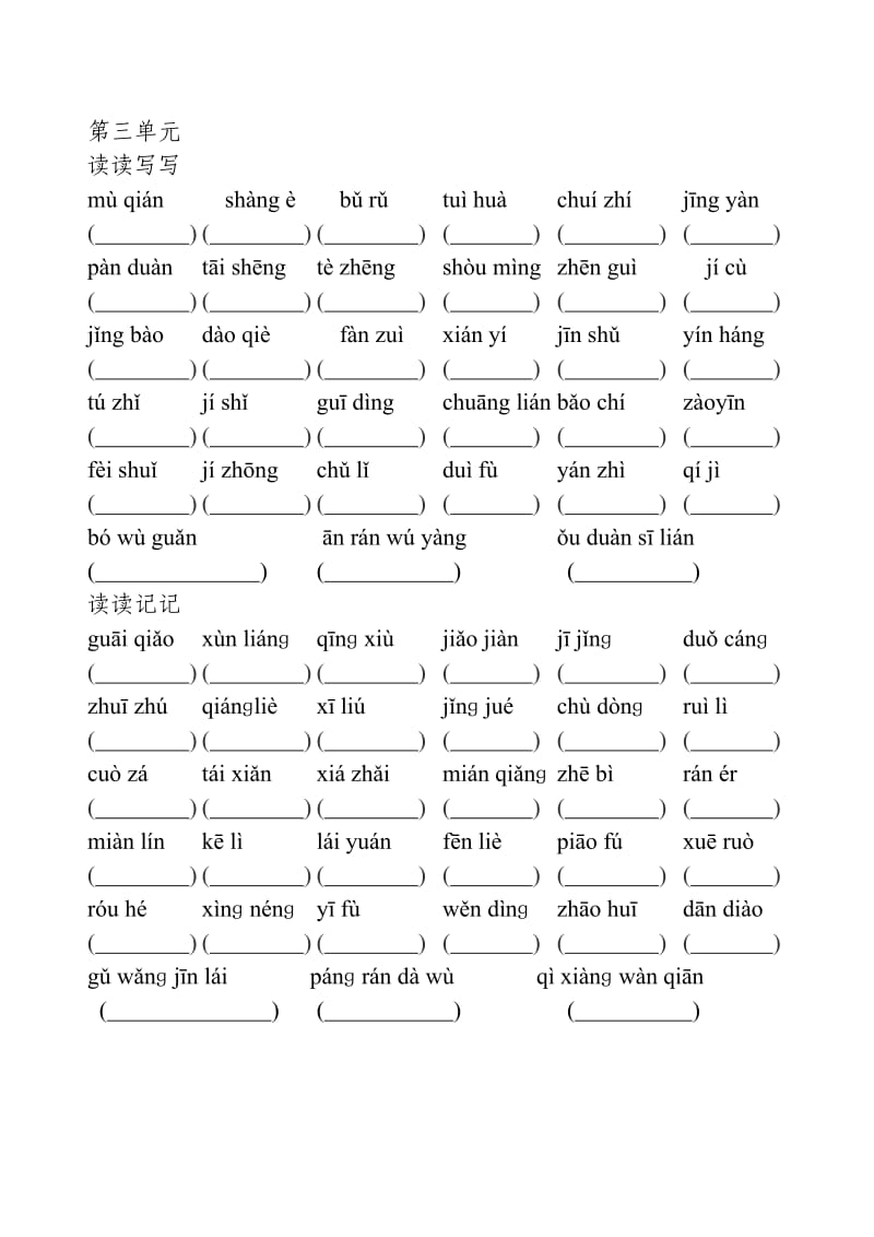 人教版语文五年级上册语文看拼音写词语.doc_第3页