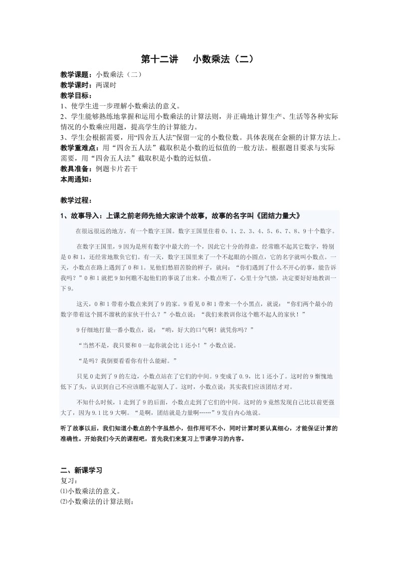 五年级暑假同步第十二讲(彭迟光).doc_第1页