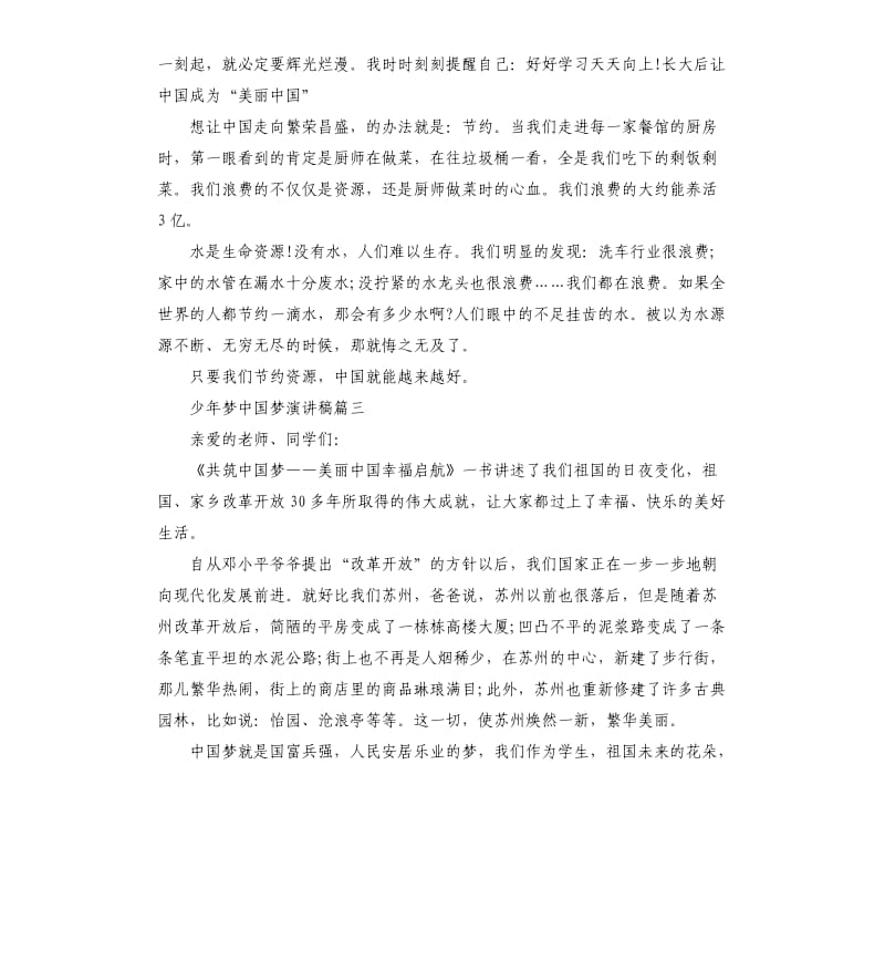 少年梦中国梦演讲稿左右.docx_第2页