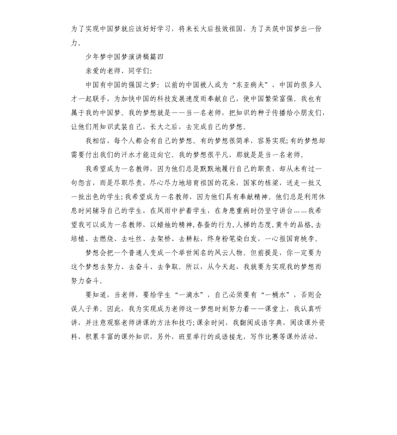 少年梦中国梦演讲稿左右.docx_第3页