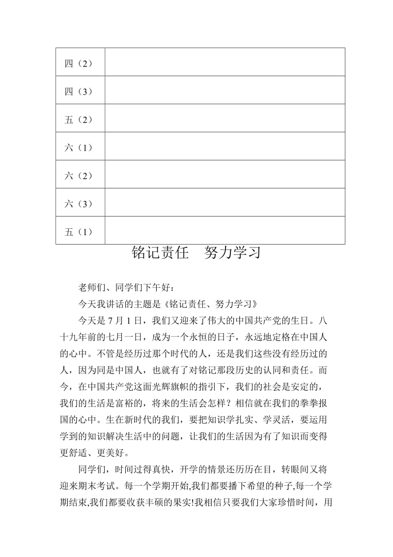 光辉中心小学特色班级展示活动评分表.doc_第3页