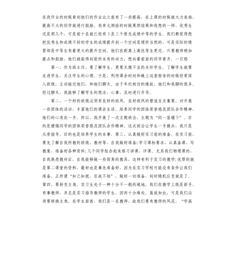 教育实习班主任工作总结.docx_第2页