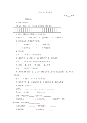 五年級語文期中測試.doc