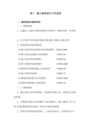 施工組織設(shè)計(jì)文字說(shuō)明(華盛).doc