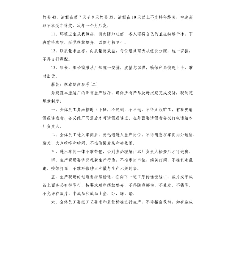 服装厂规章制度（三）.docx_第2页