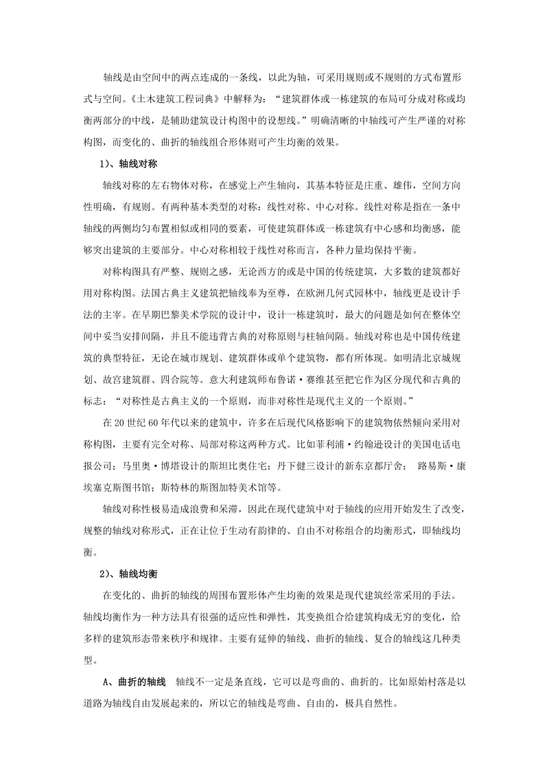 建筑形态构成的基本方法与实例分析2.doc_第2页