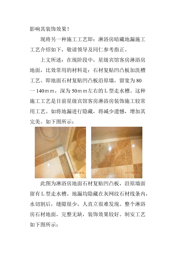 淋浴房暗藏地漏施工工艺.doc_第2页