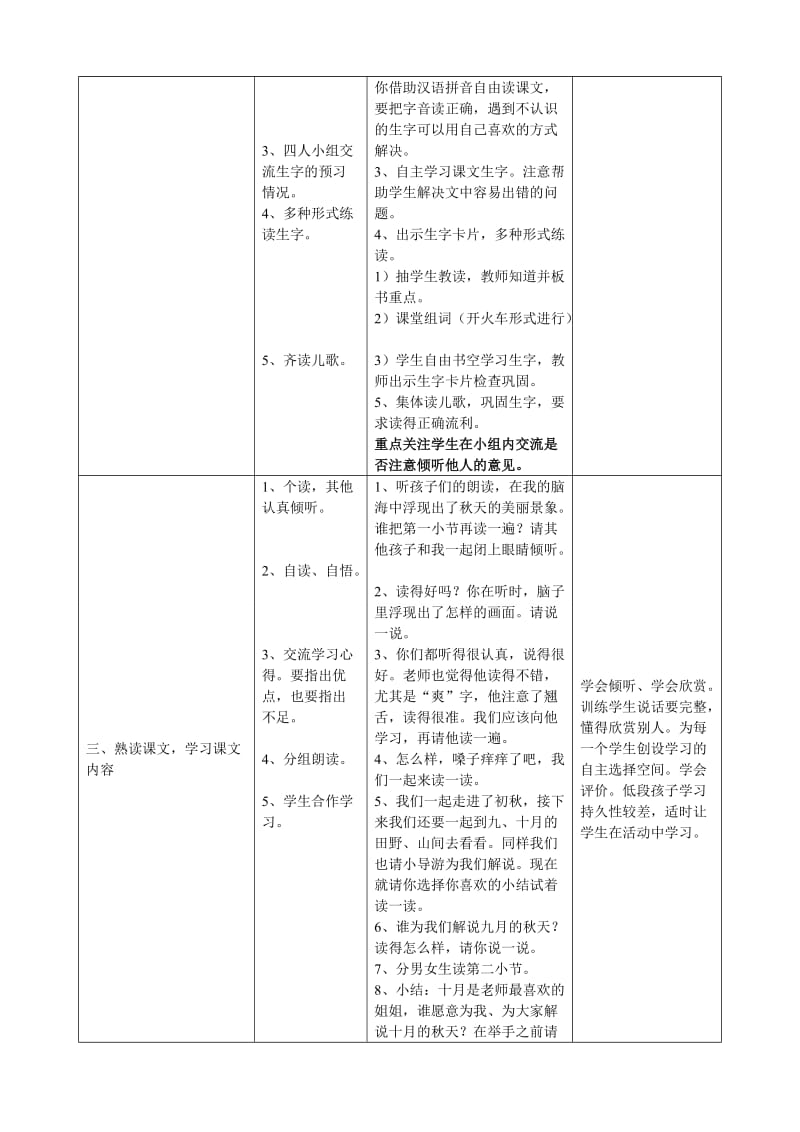 二年级上册教案第一单元秋天.doc_第2页