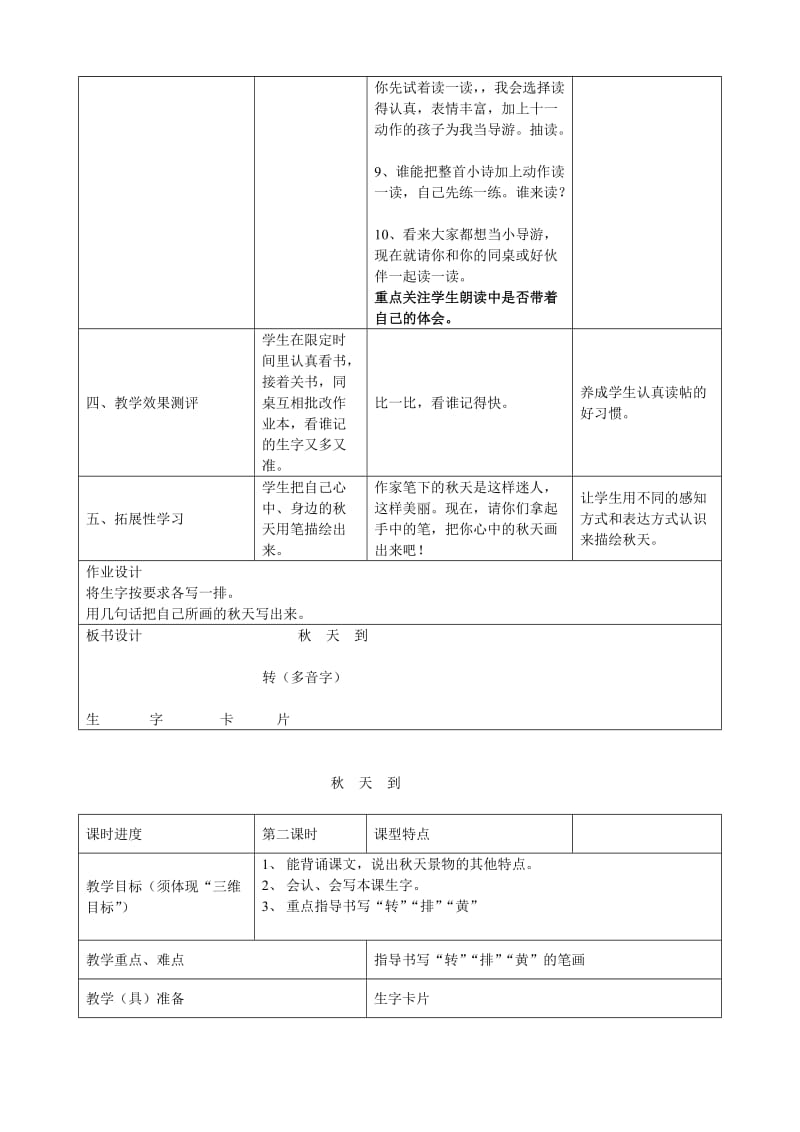 二年级上册教案第一单元秋天.doc_第3页