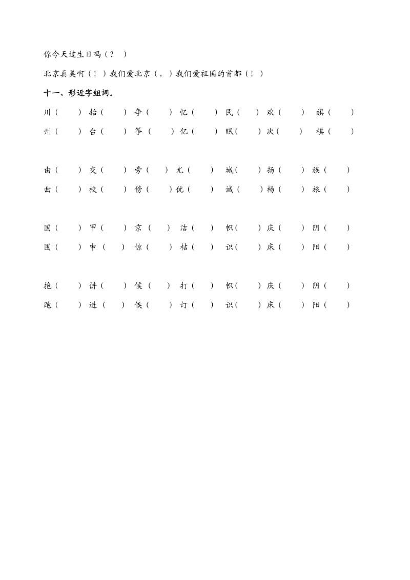 二年级语文第三单元复习.doc_第3页