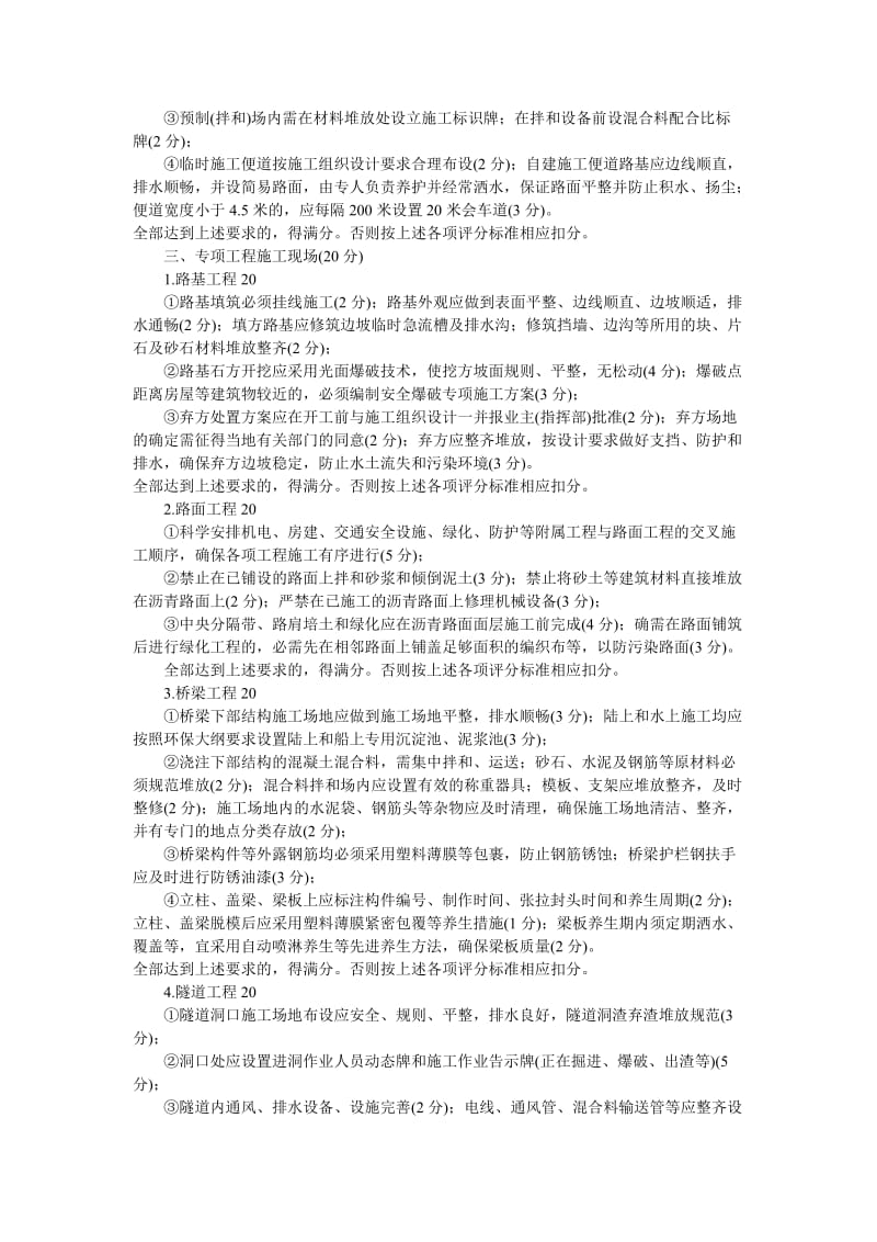 浙江省高速公路建设工程标准化工地建设考核评比办法.doc_第3页