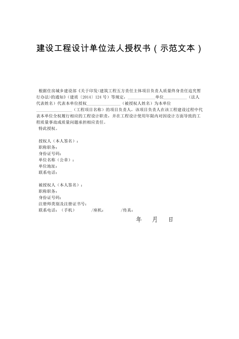 建设工程法人授权书(示范文本).docx_第3页