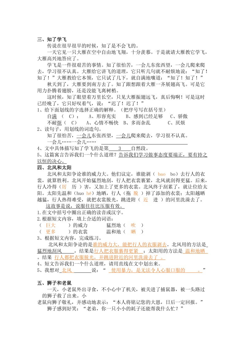 三年级课外阅读理解(第十二篇).doc_第2页