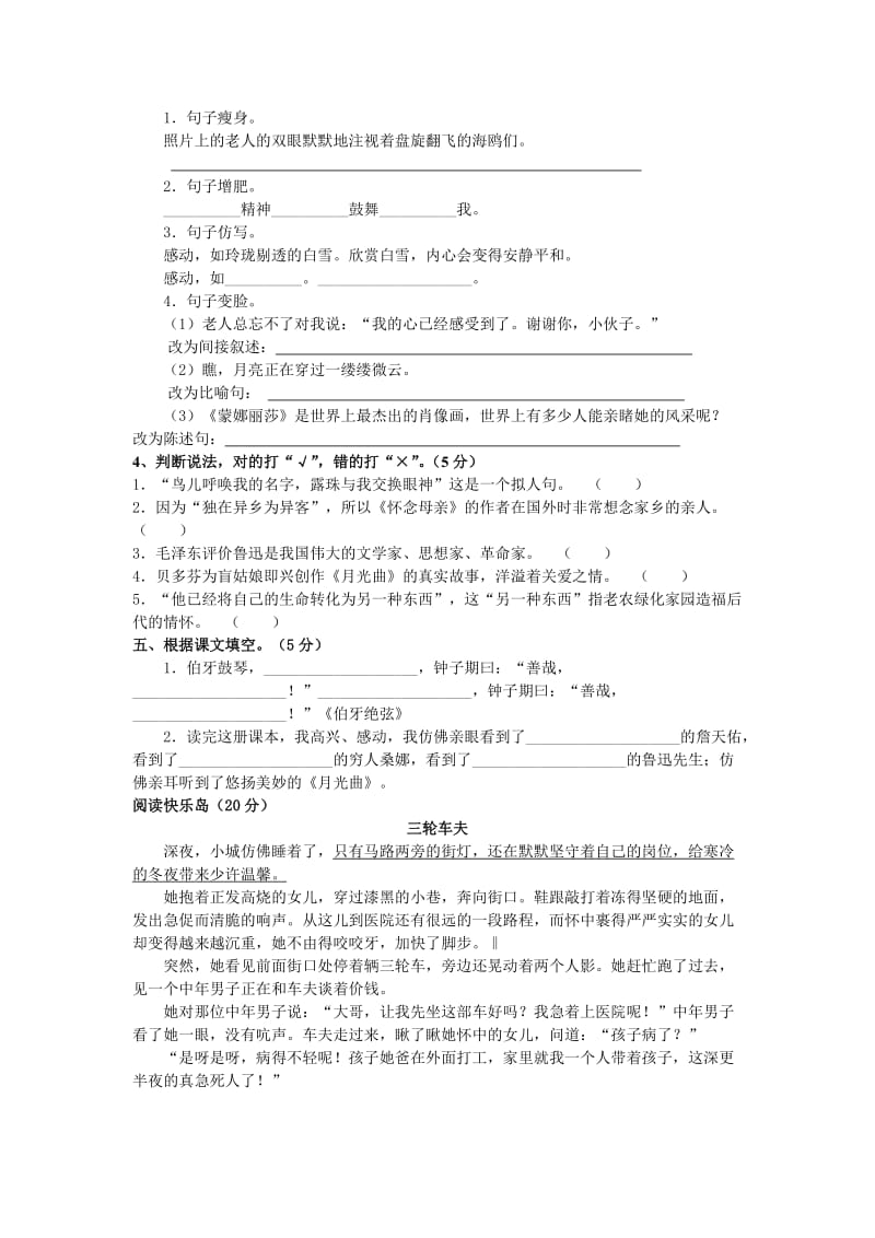 六年级语文上册期末模拟测试一.doc_第2页