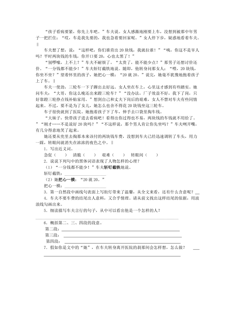 六年级语文上册期末模拟测试一.doc_第3页