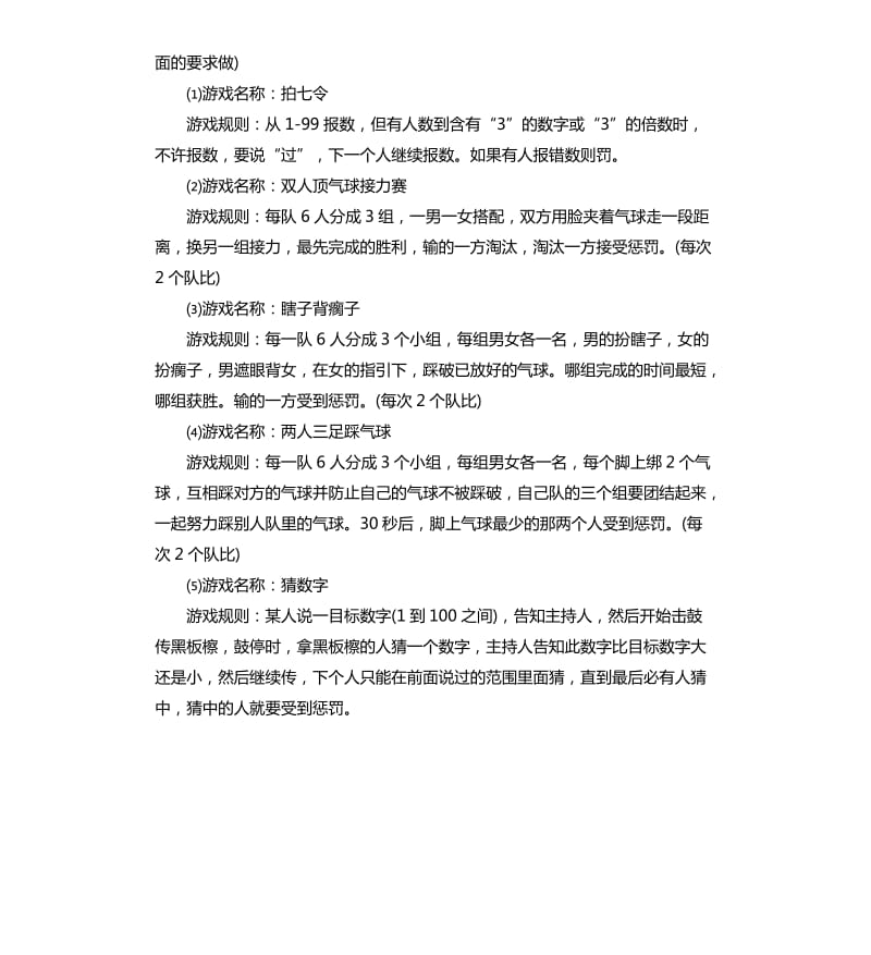 大学班级联谊活动策划书.docx_第2页