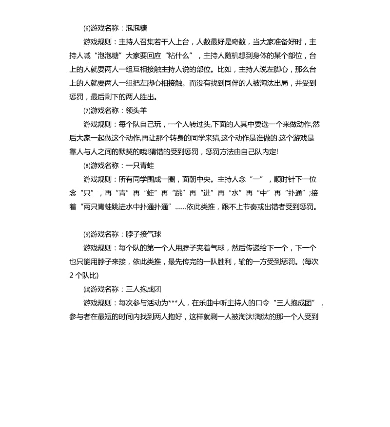 大学班级联谊活动策划书.docx_第3页