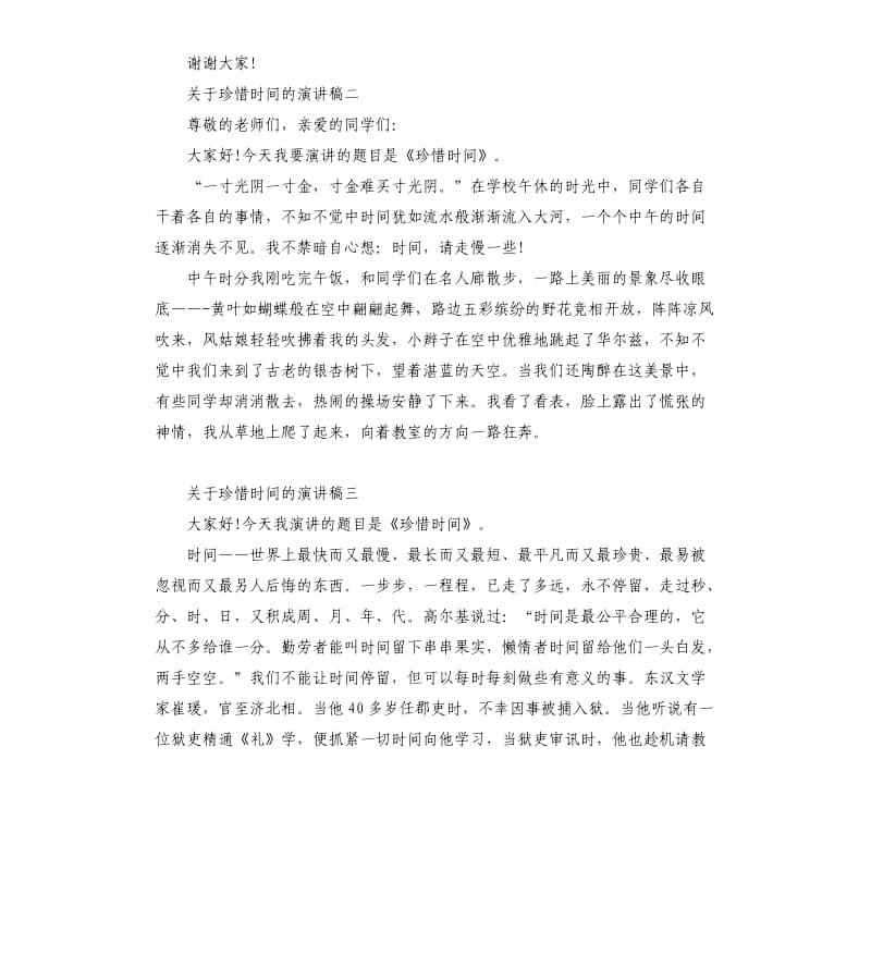 关于珍惜时间的演讲稿5篇2020.docx_第2页